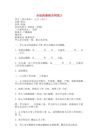 合法的雇佣合同