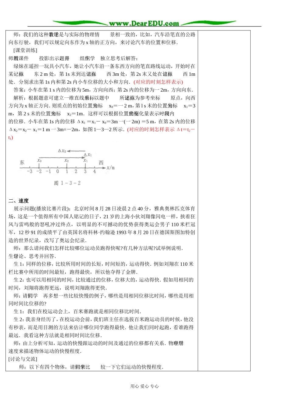 新人教版高中物理必修1运动快慢的描述 速度_第3页