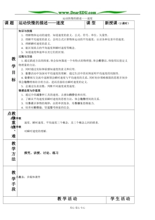 新人教版高中物理必修1运动快慢的描述 速度