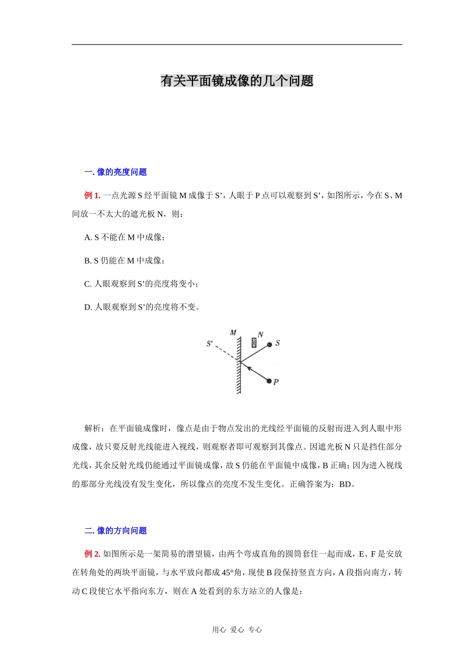 有关平面镜成像的几个问题_第1页