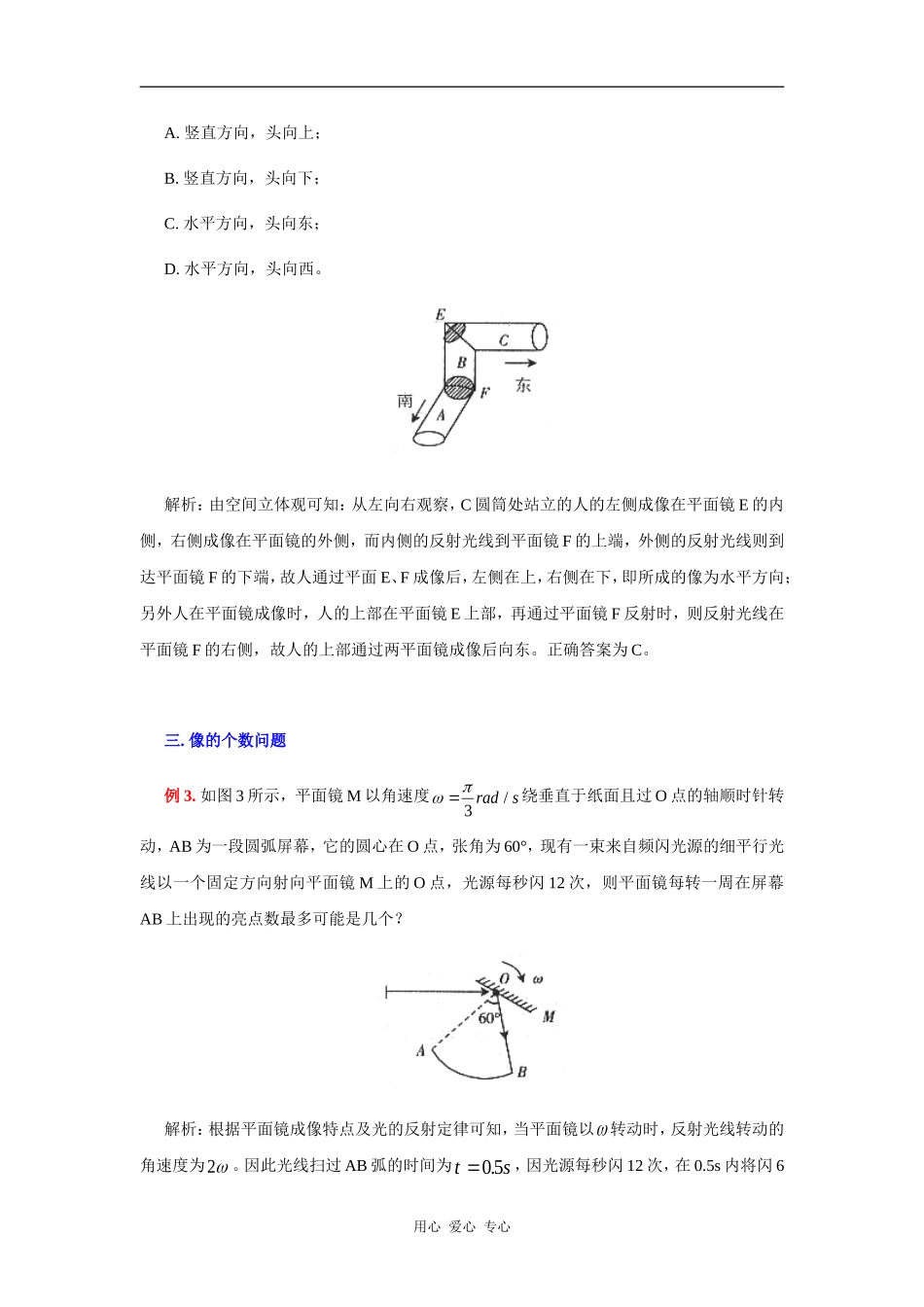 有关平面镜成像的几个问题_第2页