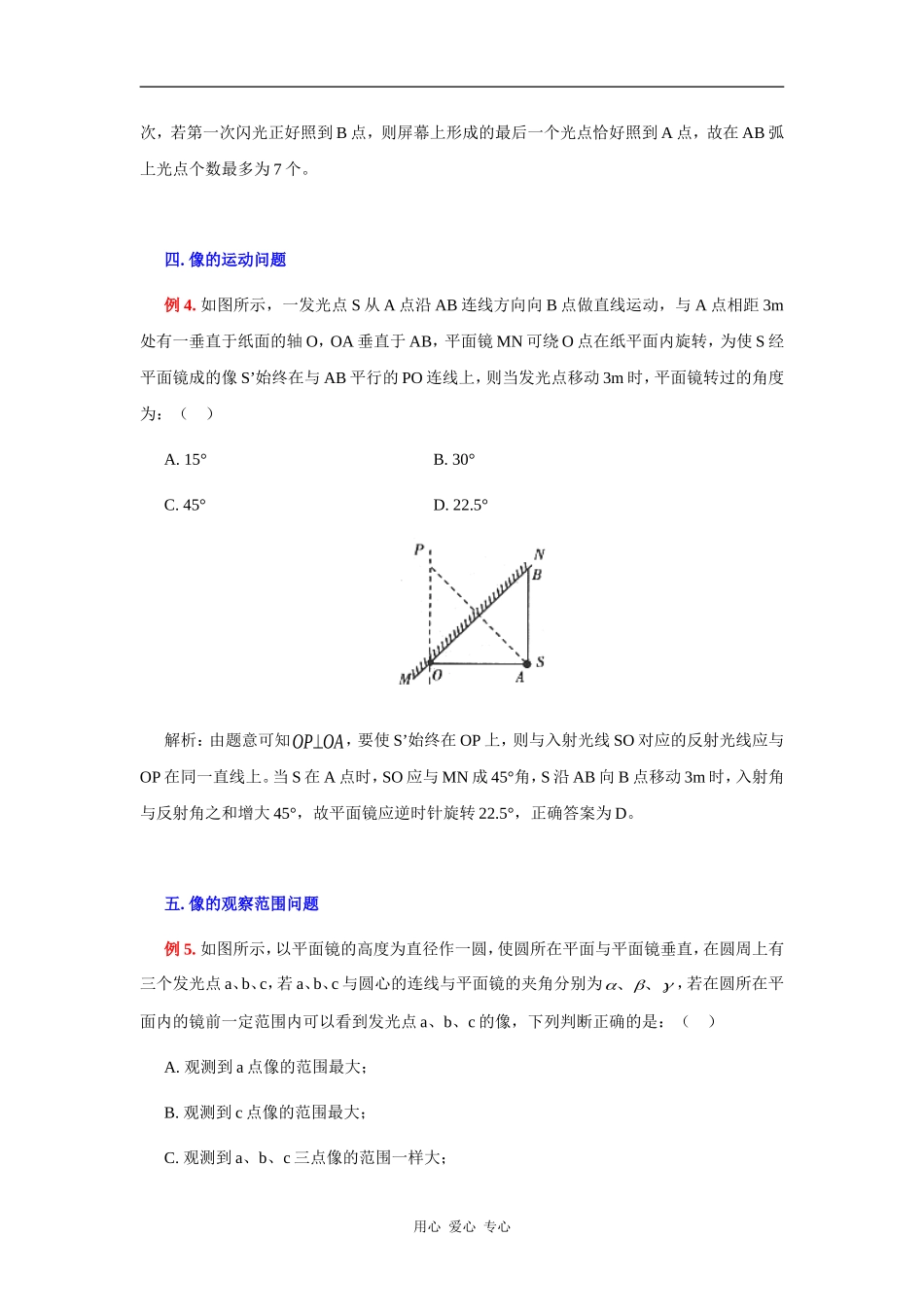 有关平面镜成像的几个问题_第3页