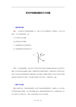 有关平面镜成像的几个问题