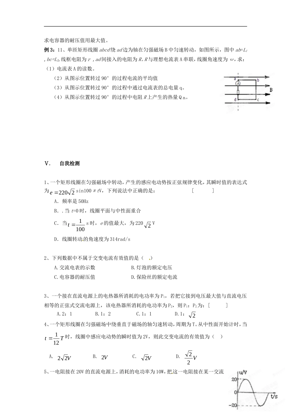 新疆克拉玛依市第十三中学2014年高中物理 交变电流（二）学案 新人教版选修3_第3页