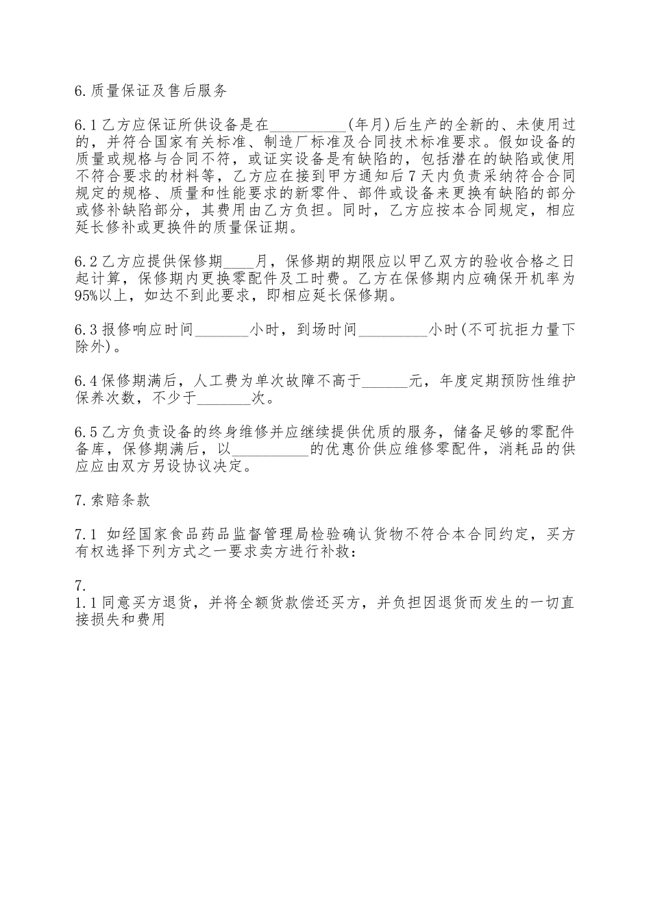 合法的门面买卖合同样式——范本_第2页