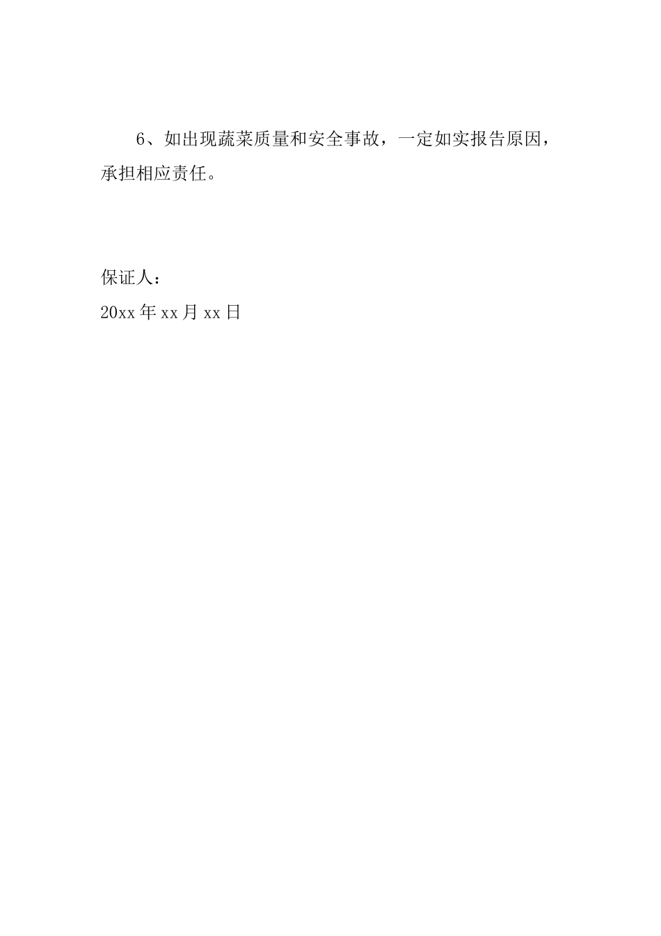 合法经营保证书的范文_第2页