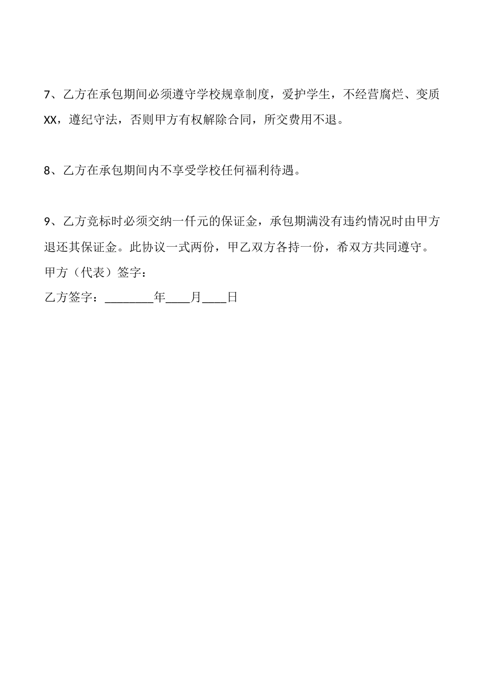 合法的鱼塘承包合同范文_第2页