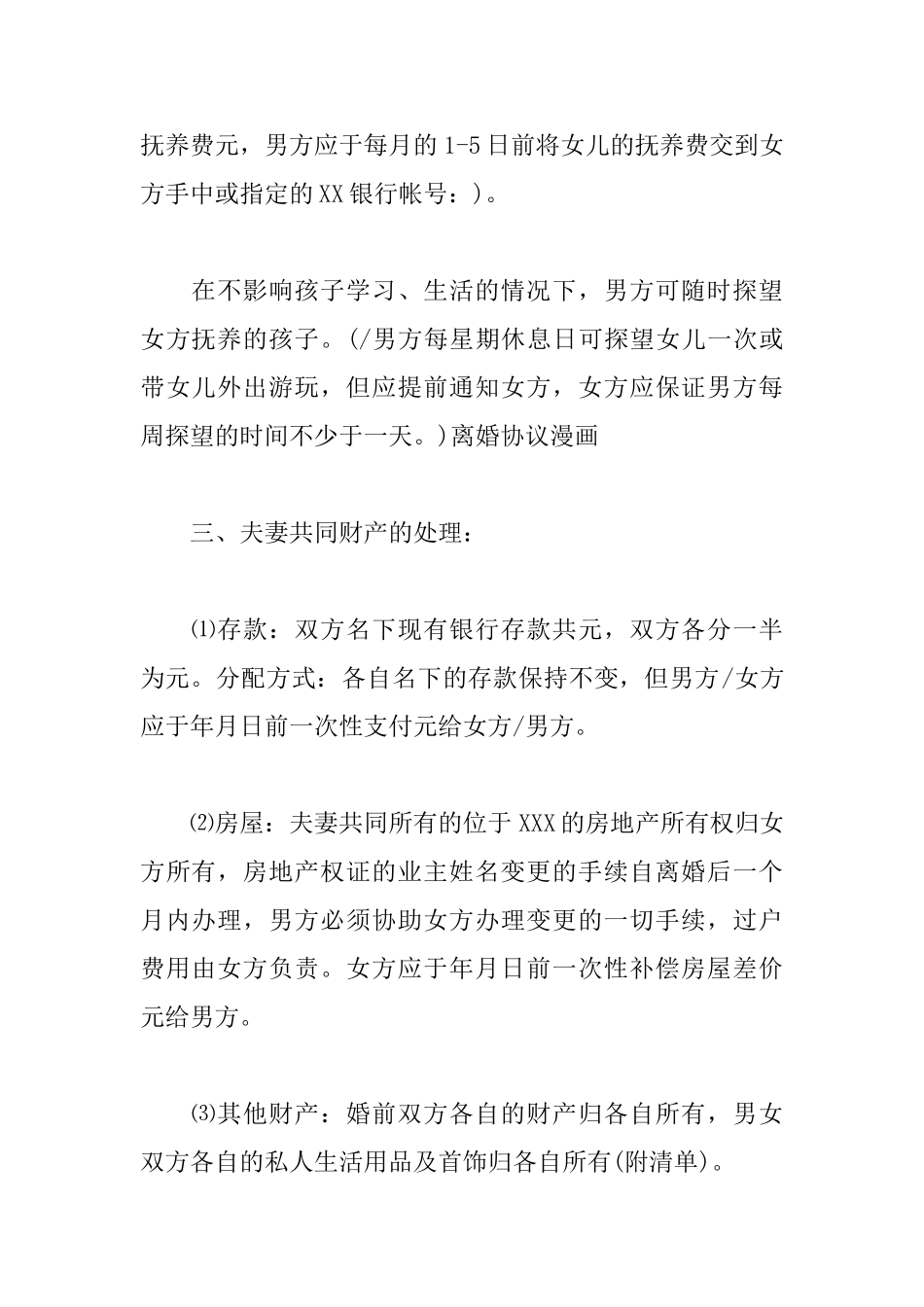 合法离婚协议书_第2页