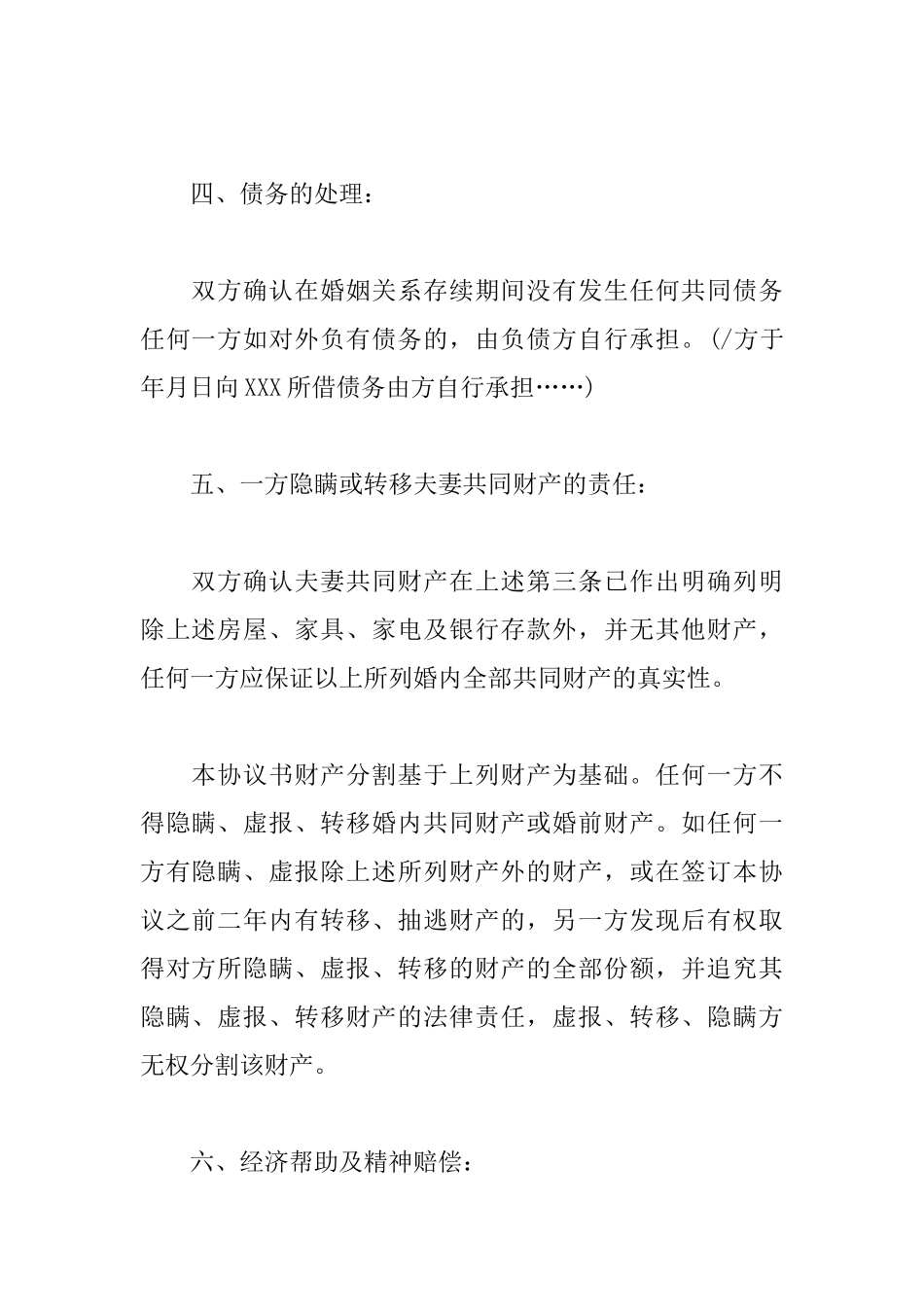 合法离婚协议书_第3页