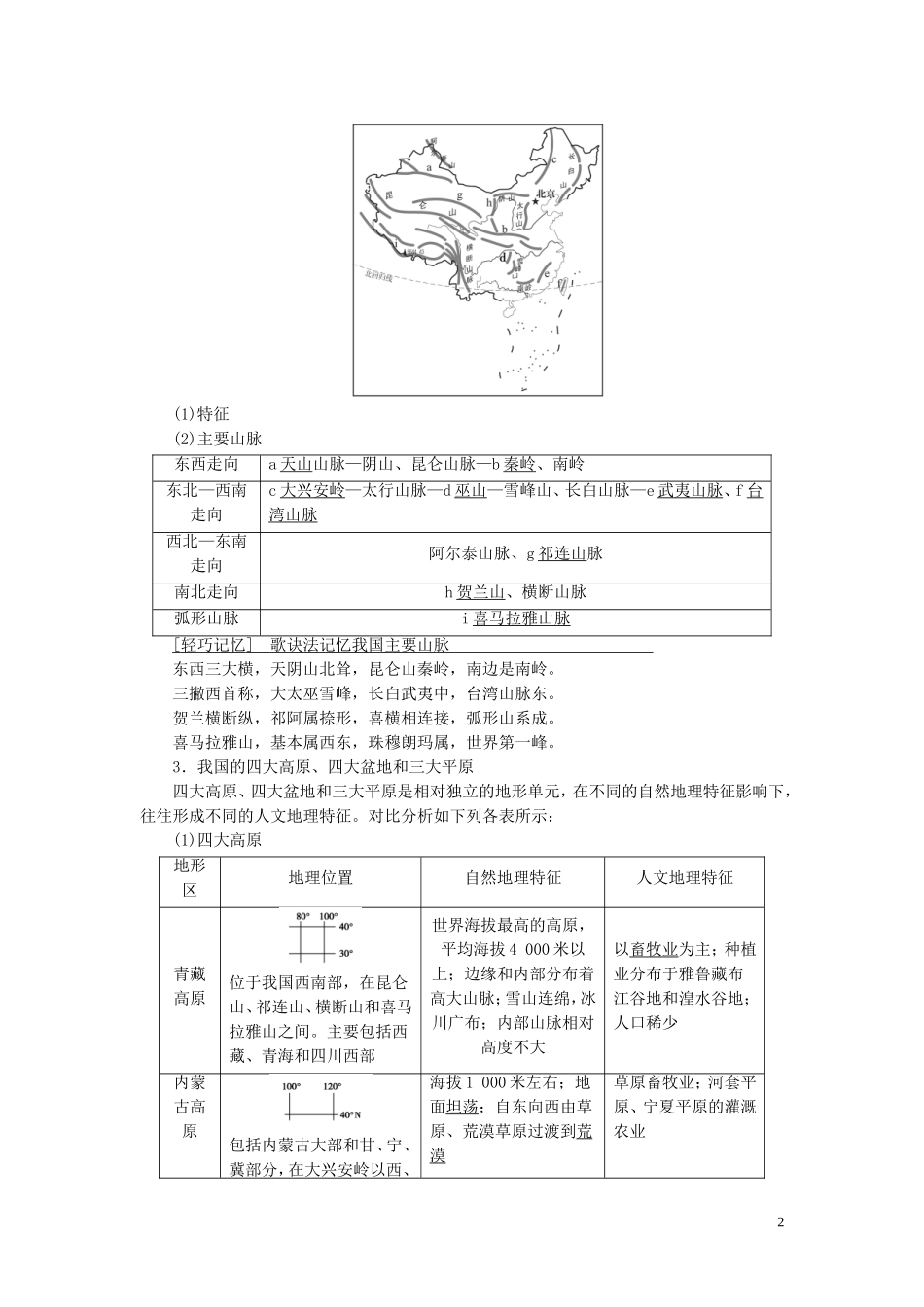 新高考地理一轮复习 第4部分 第18章 中国地理 第1讲 中国地理概况教学案 新人教版-新人教版高三全册地理教学案_第2页