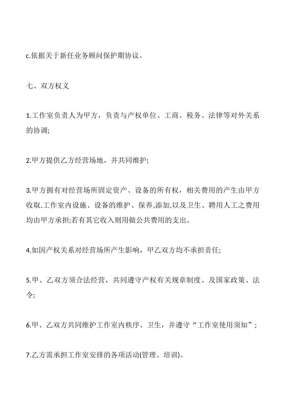 合租合同样书_第3页