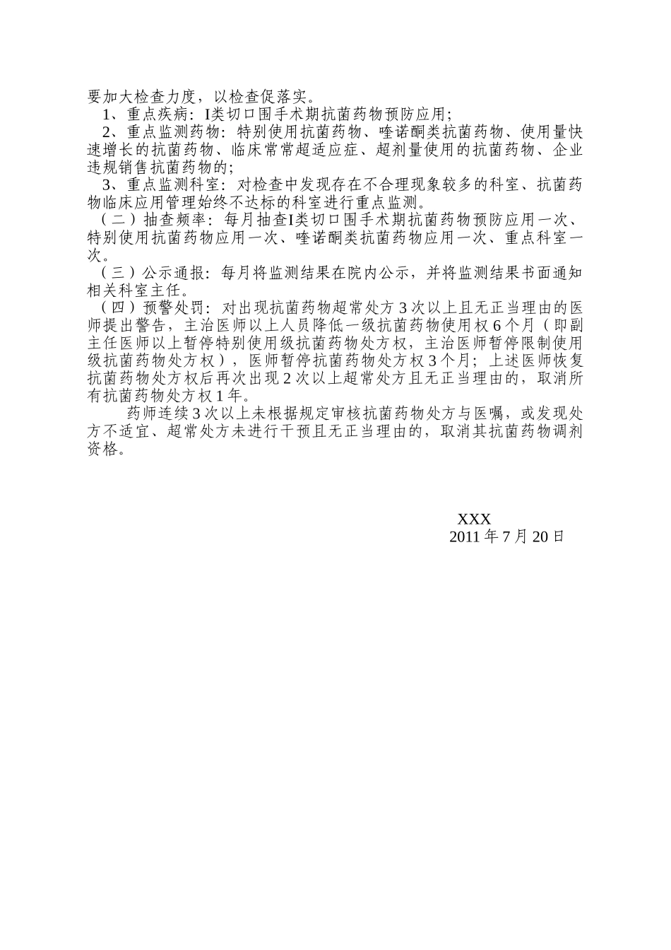 合理用药及抗菌药物临床应用整治方案_第3页