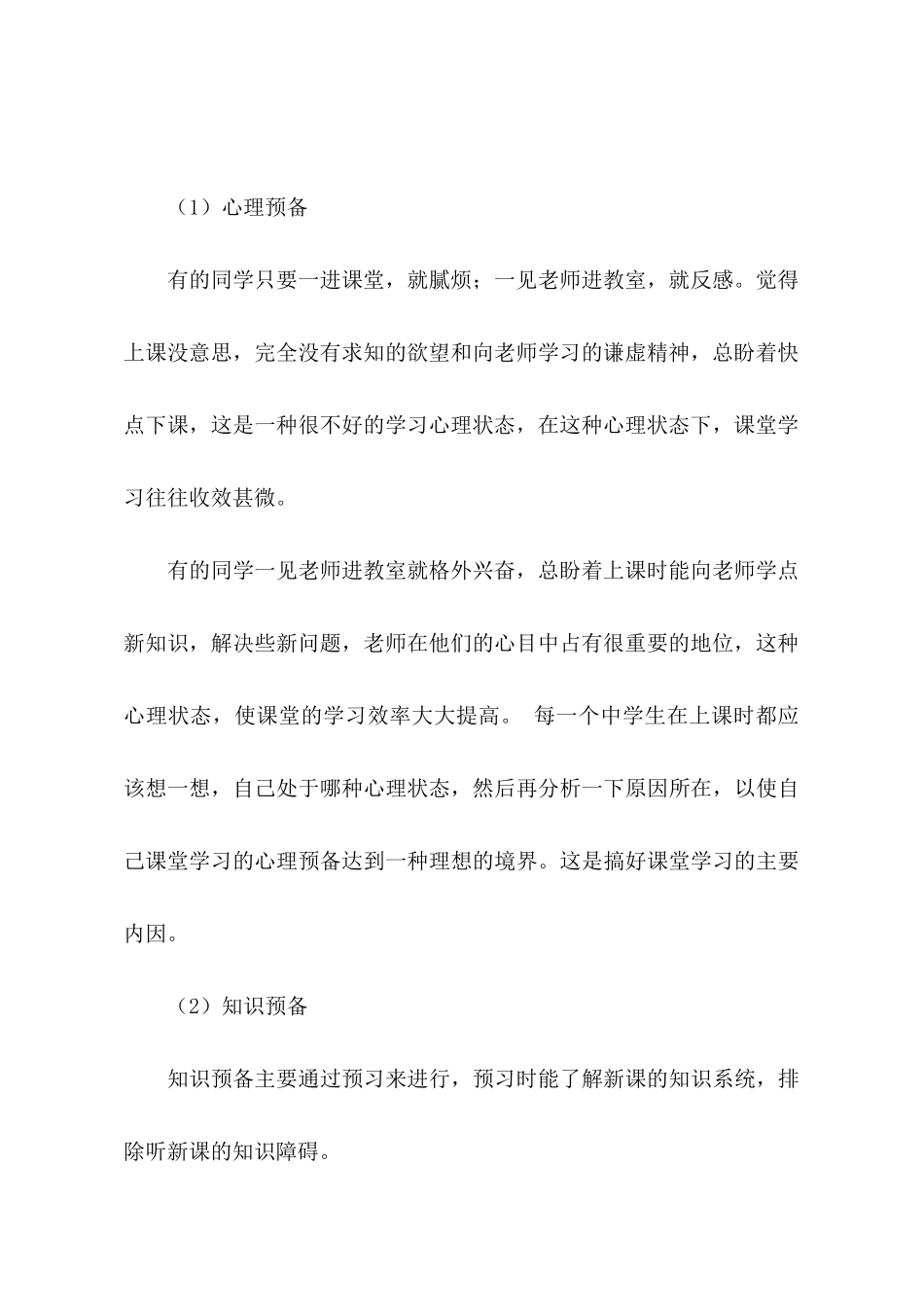 合理有效利用课堂45分钟升旗的发言稿范文_第2页