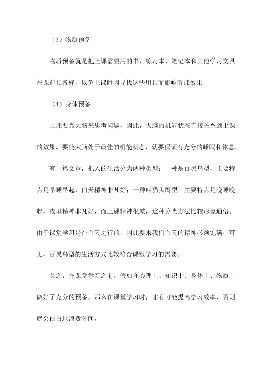合理有效利用课堂45分钟升旗的发言稿范文_第3页