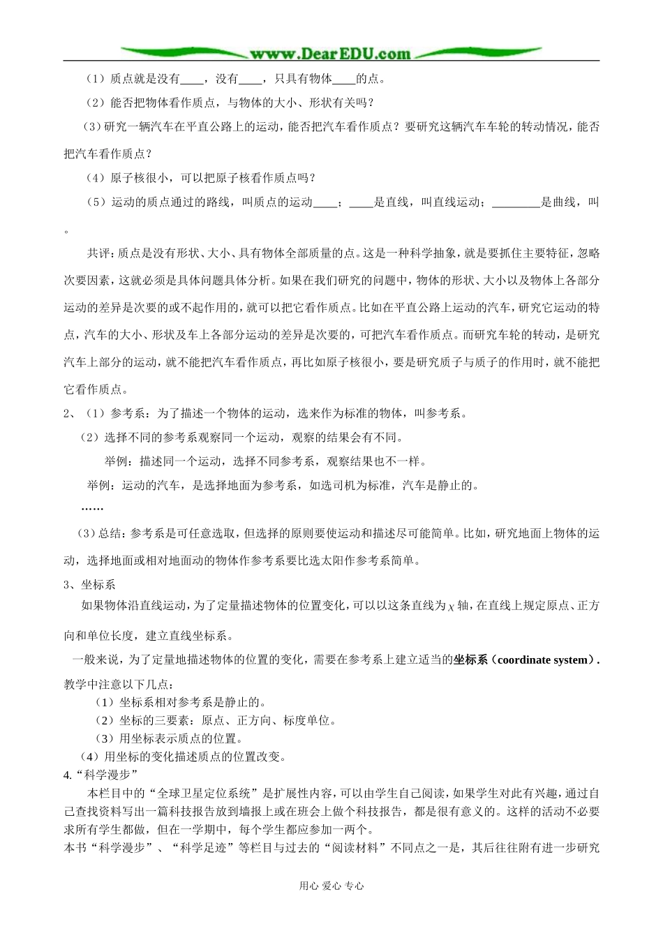 新人教版高中物理必修1质点 参考系和坐标系教案1_第2页