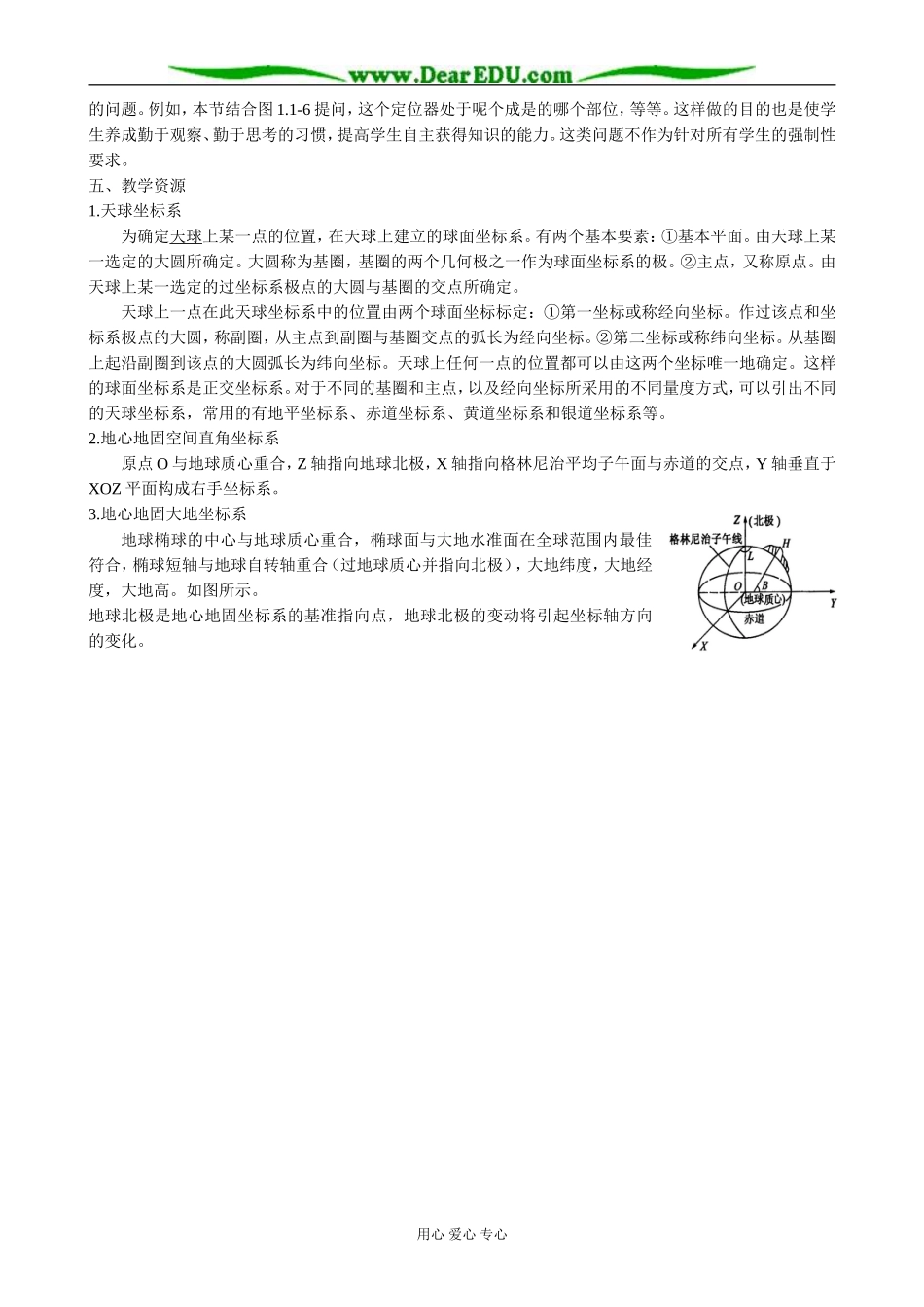 新人教版高中物理必修1质点 参考系和坐标系教案1_第3页