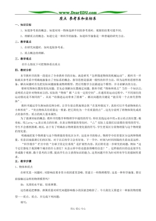 新人教版高中物理必修1质点 参考系和坐标系教案1