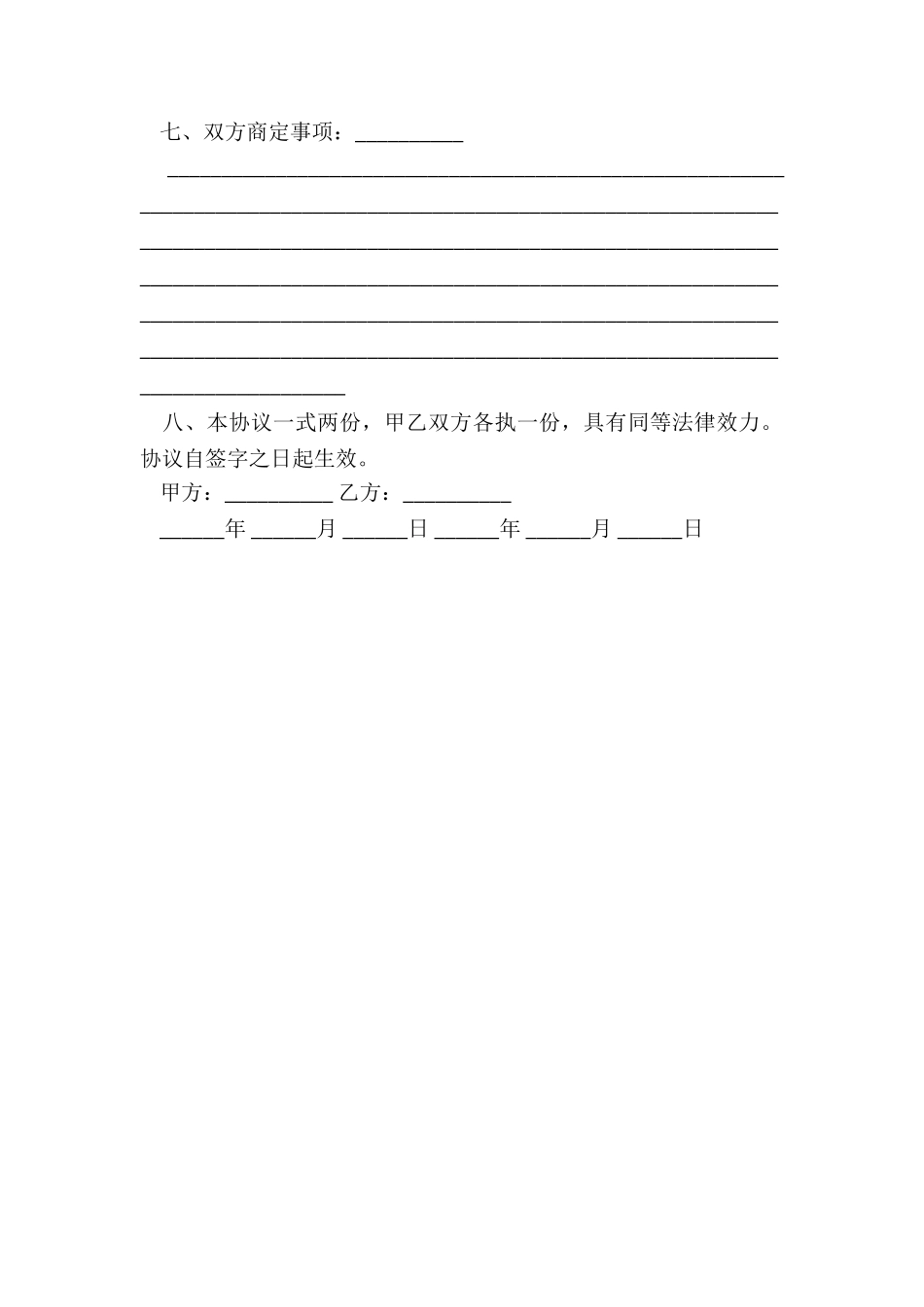 合租商铺协议书正规样本_第3页