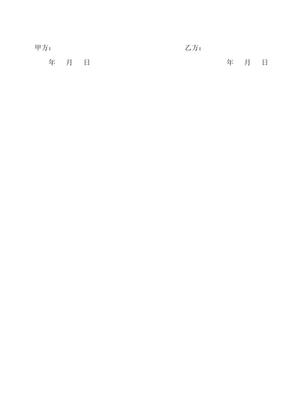 合租商铺协议书(模板)_第2页