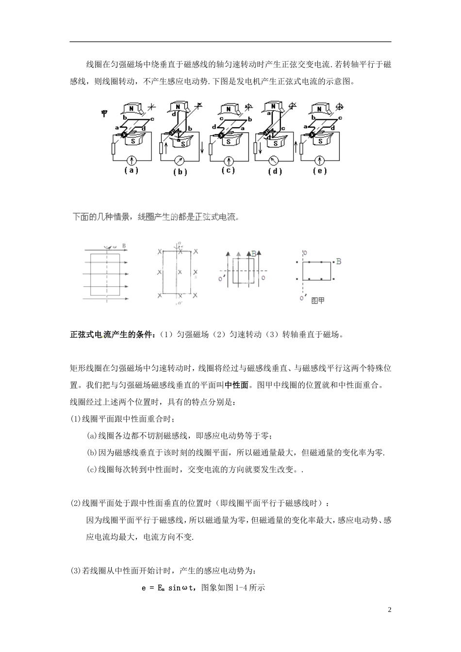新疆克拉玛依市第十三中学2014年高中物理 交变电流（一）学案 新人教版选修3_第2页