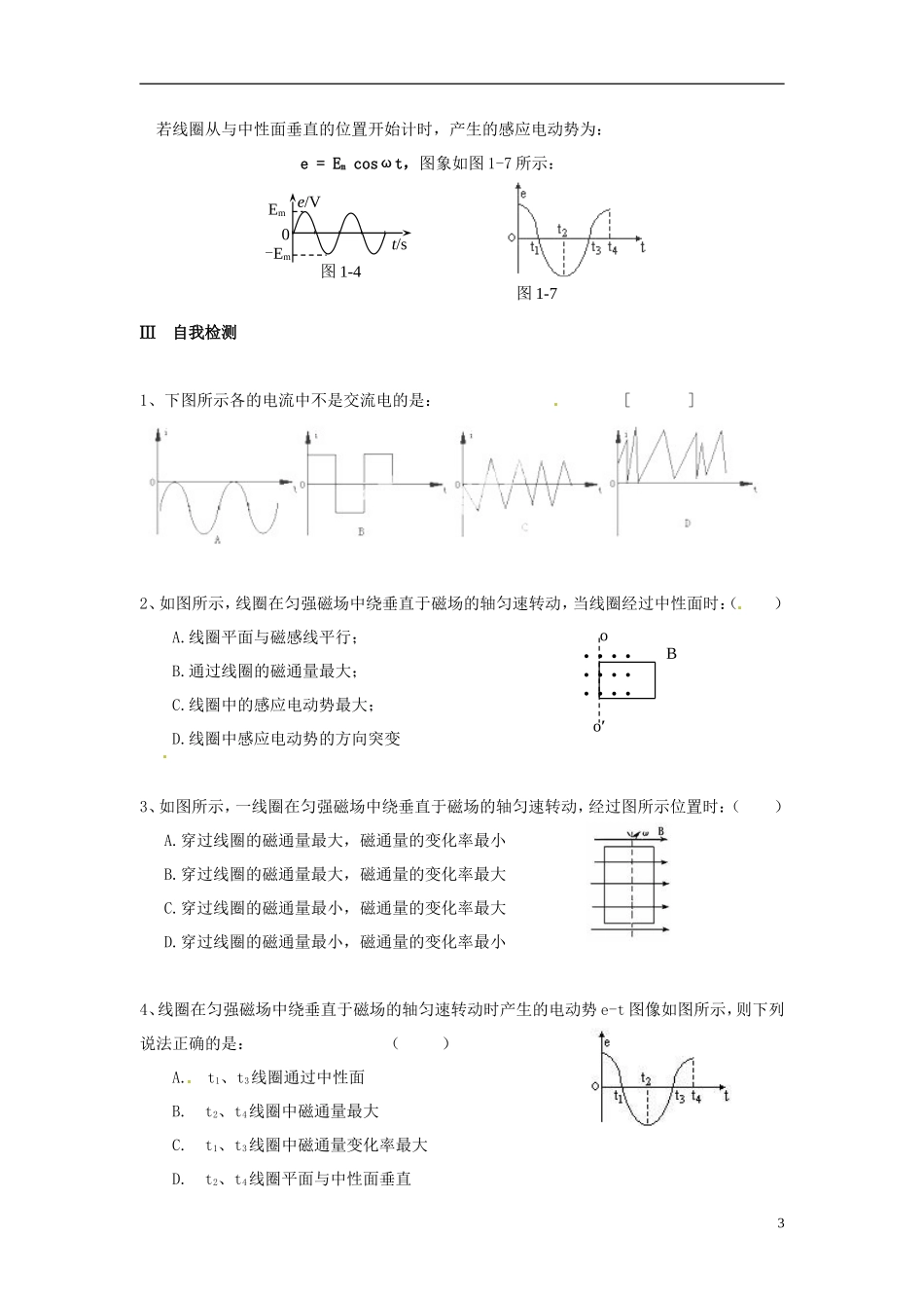 新疆克拉玛依市第十三中学2014年高中物理 交变电流（一）学案 新人教版选修3_第3页