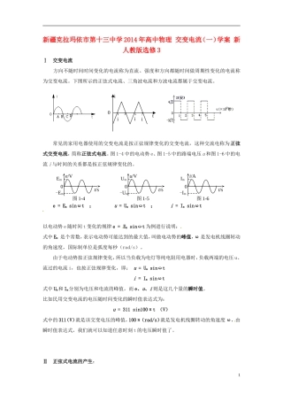 新疆克拉玛依市第十三中学2014年高中物理 交变电流（一）学案 新人教版选修3