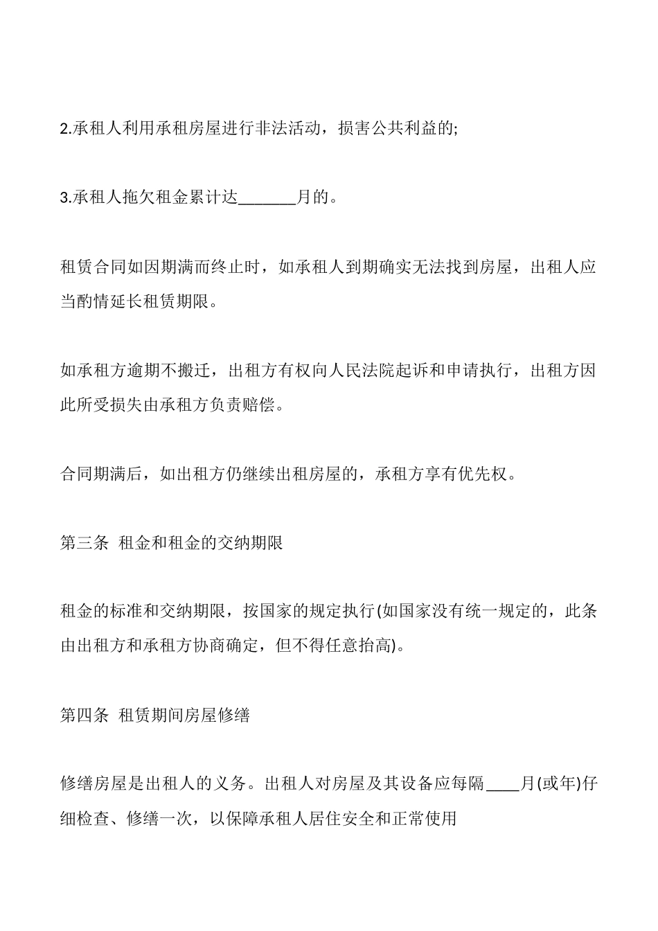 合租房合同协议书_第2页