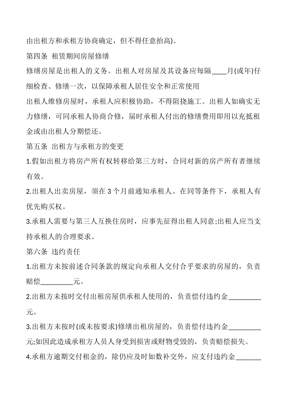 合租房合同协议_第2页