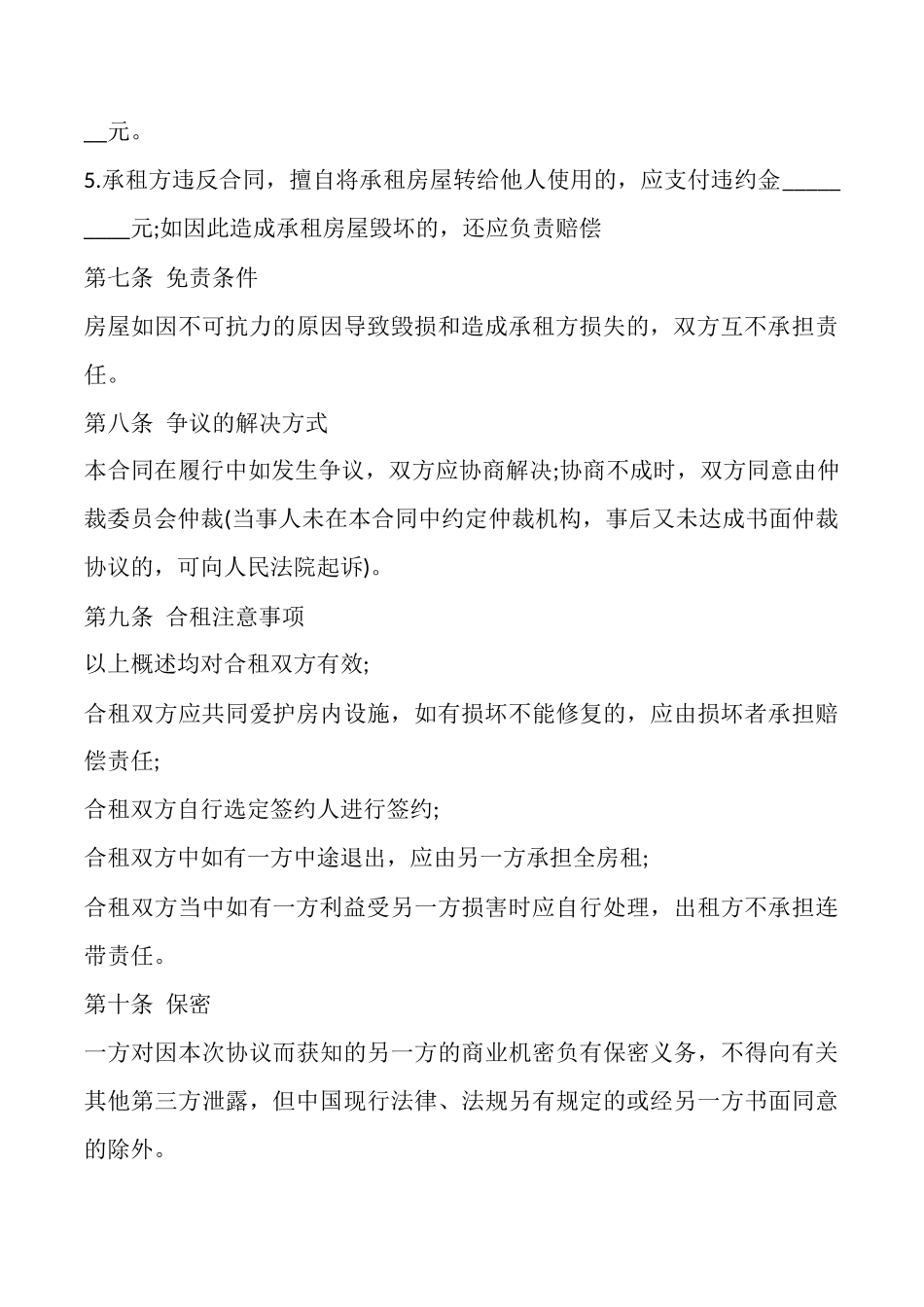 合租房合同协议_第3页