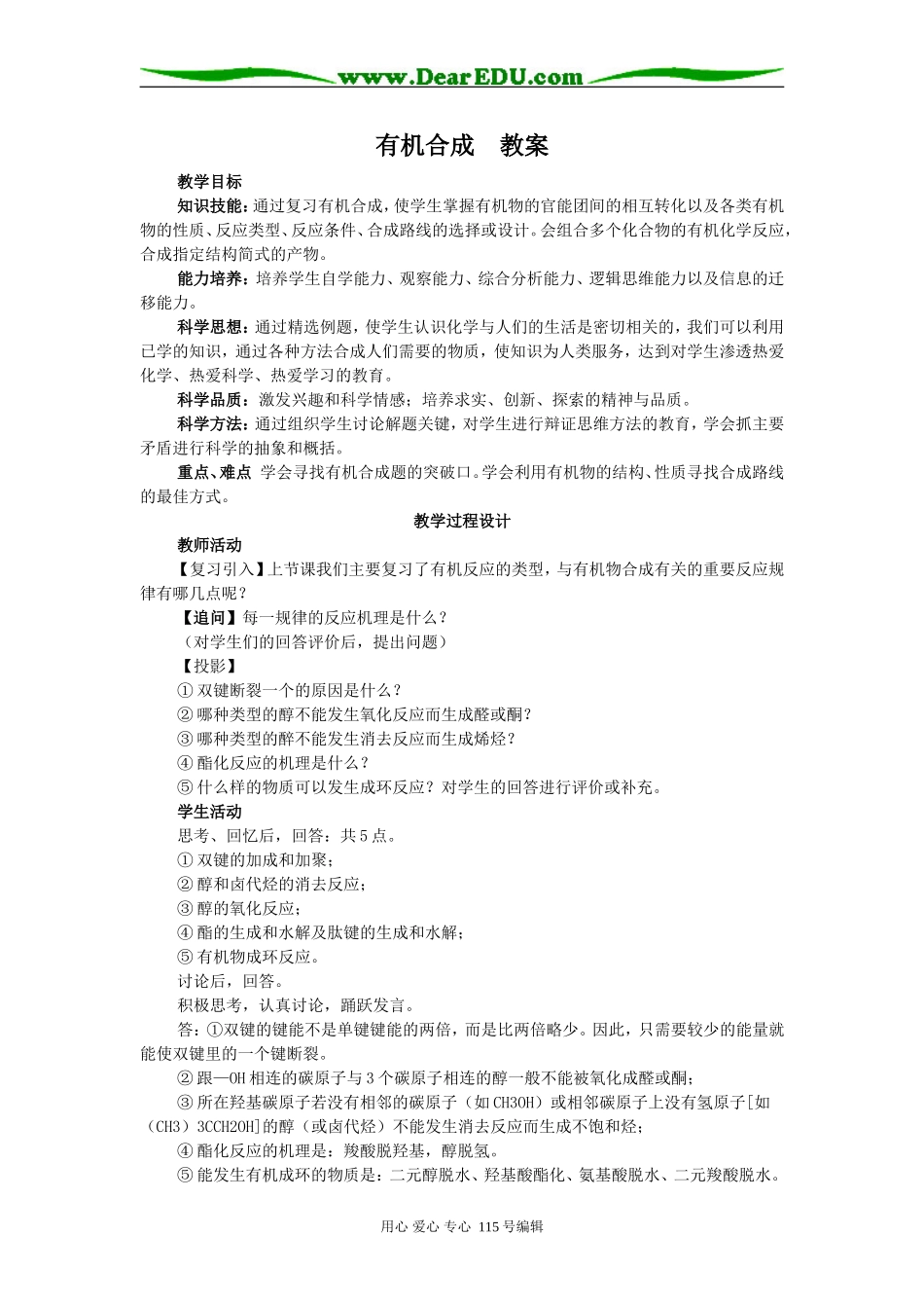 有机合成　教案   _第1页