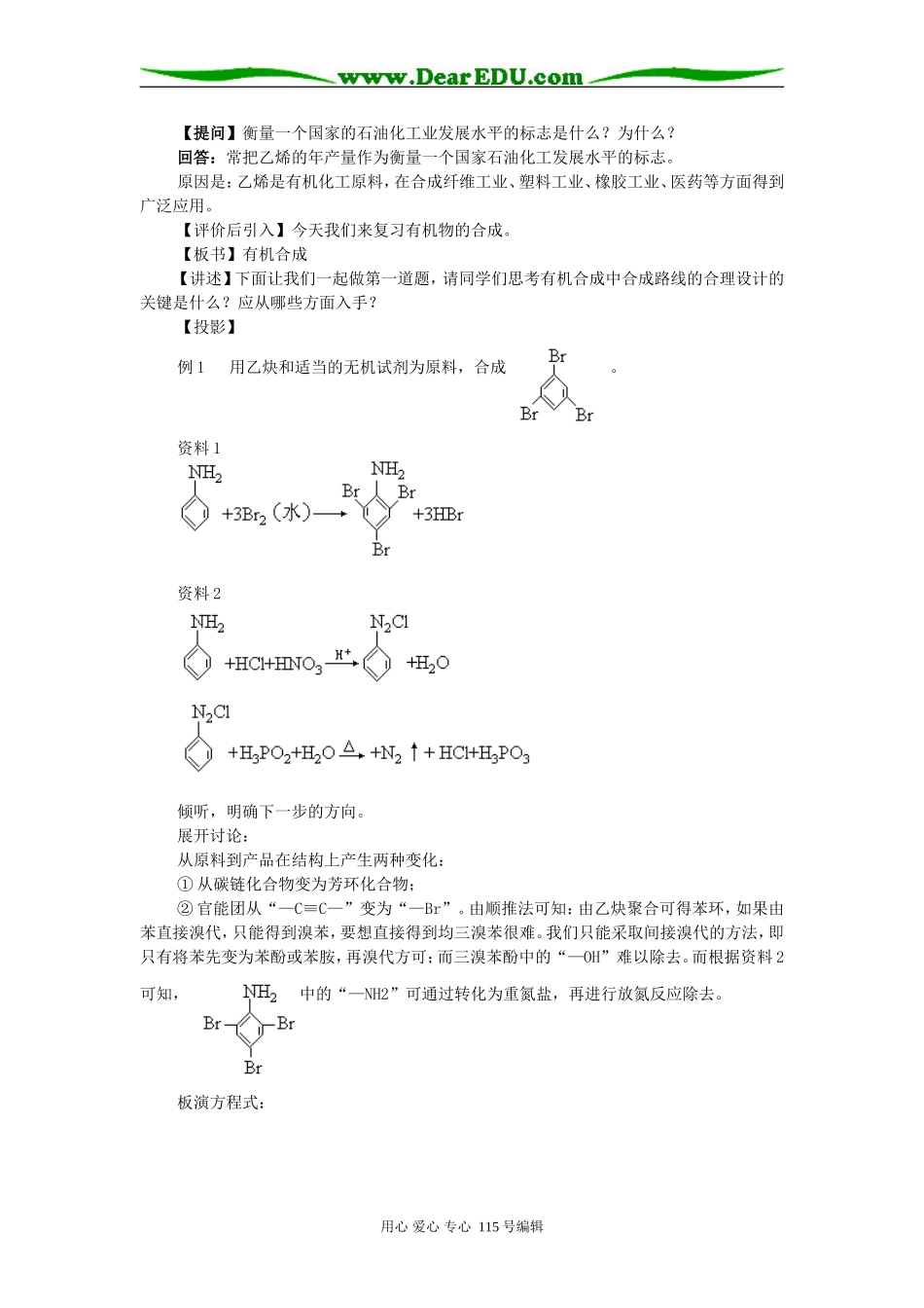 有机合成　教案   _第2页