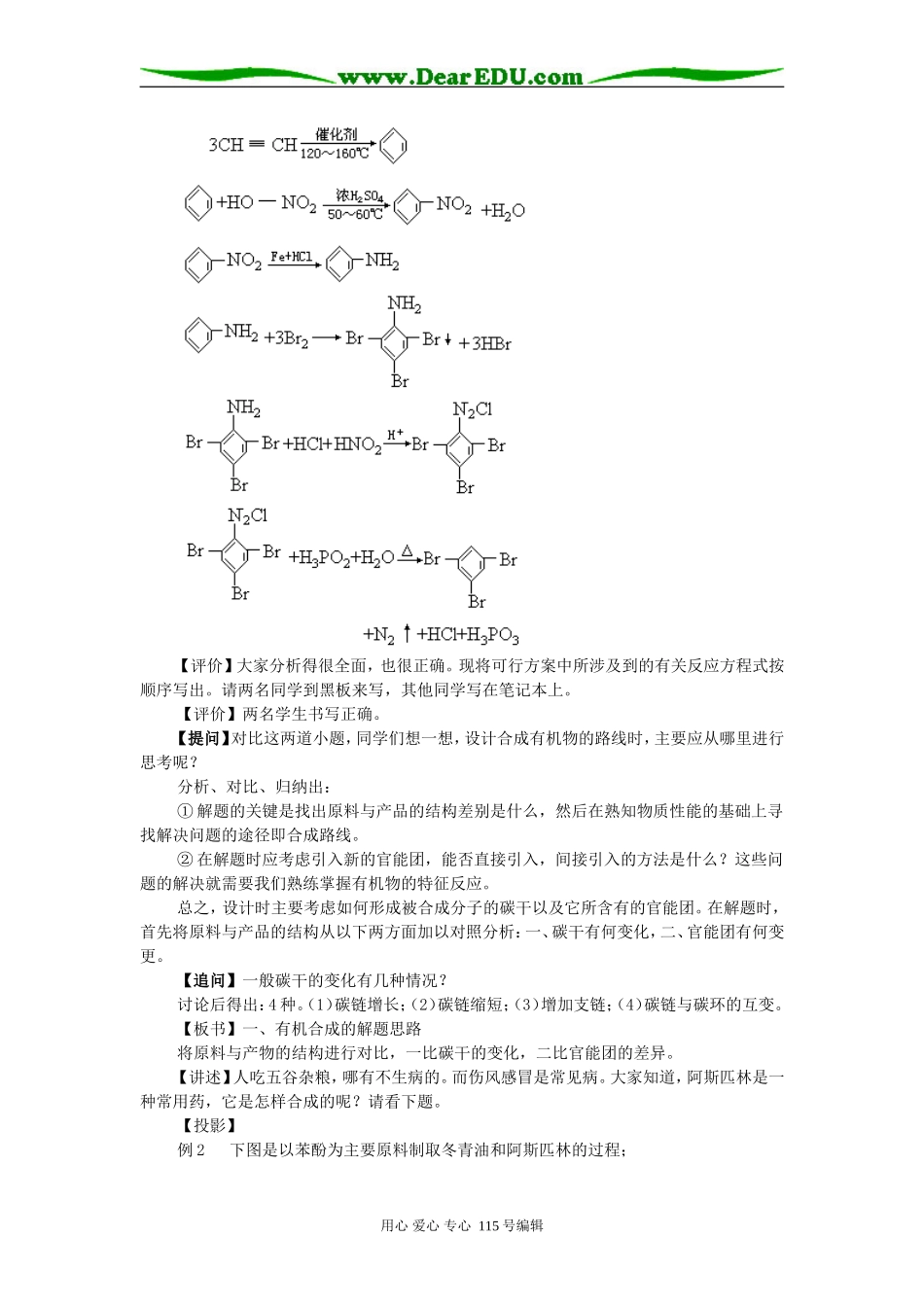 有机合成　教案   _第3页