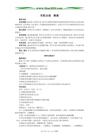 有机合成　教案   