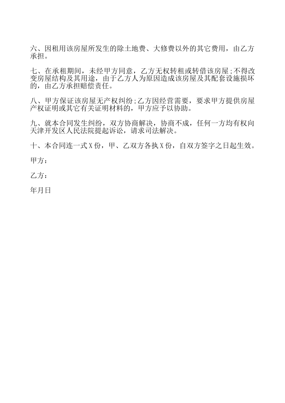 合租房协议模板一——_第3页