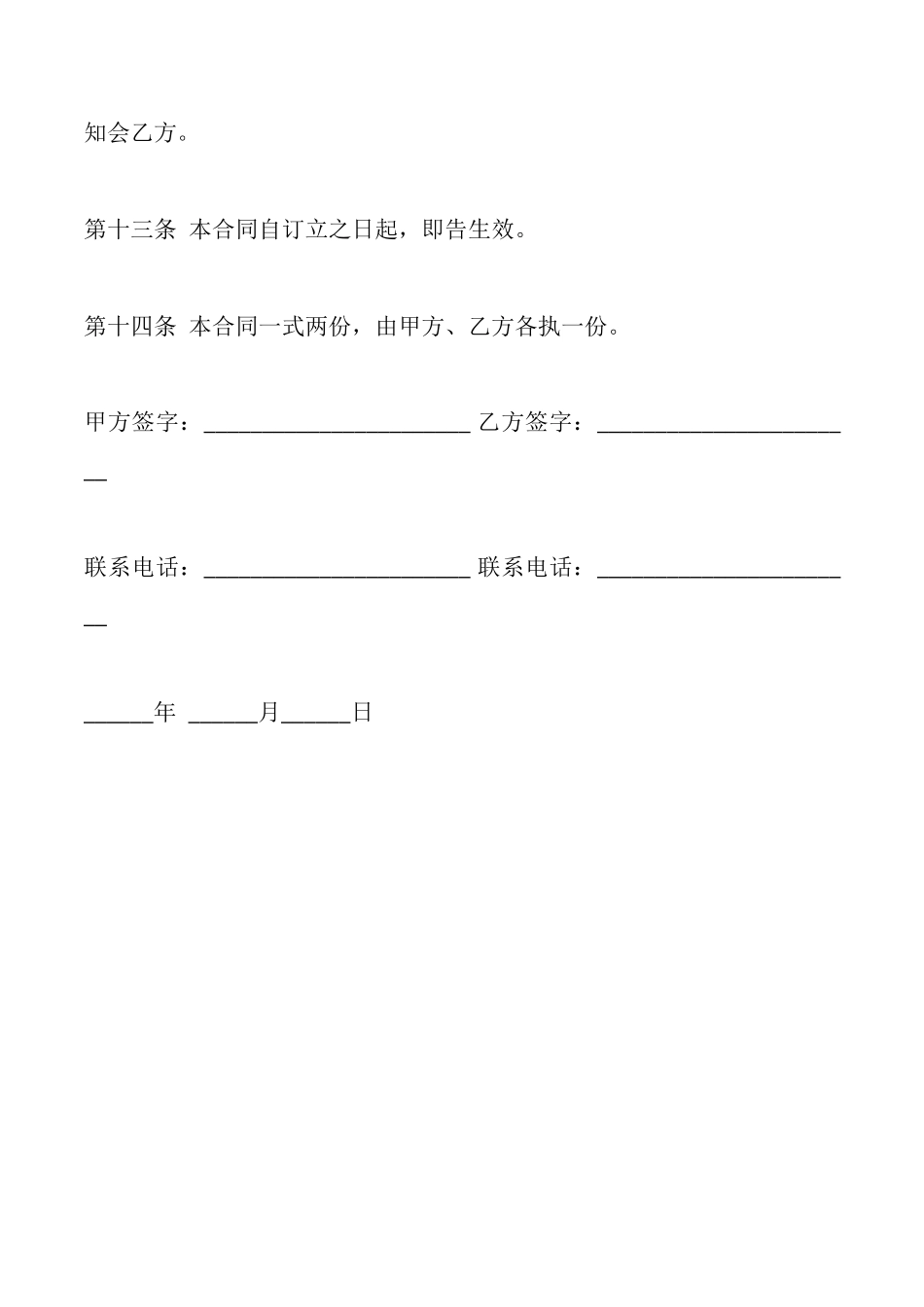 合租房合同范本一_第3页