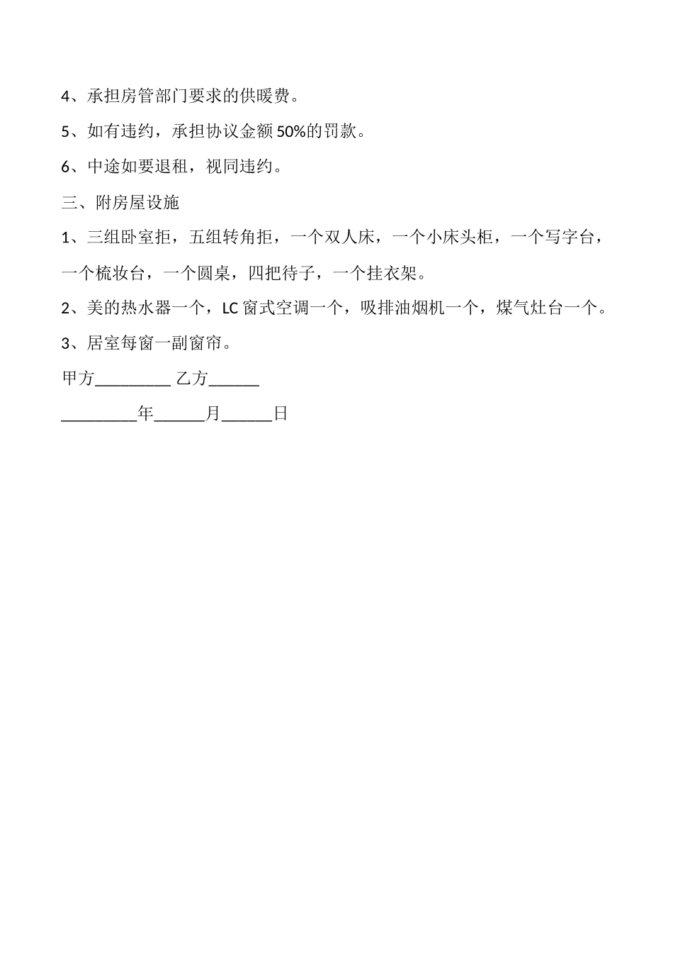 合租房合同范本下载_第2页