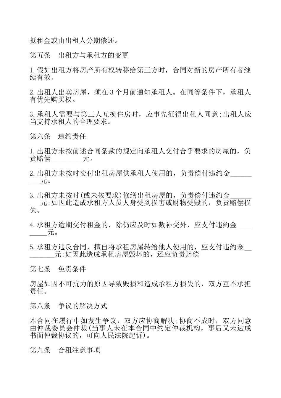 合租房屋出租合同——_第3页