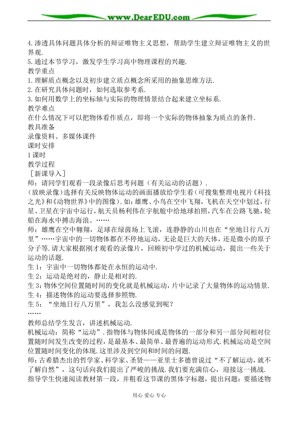 新人教版高中物理必修1质点 参考系和坐标系教案2_第2页