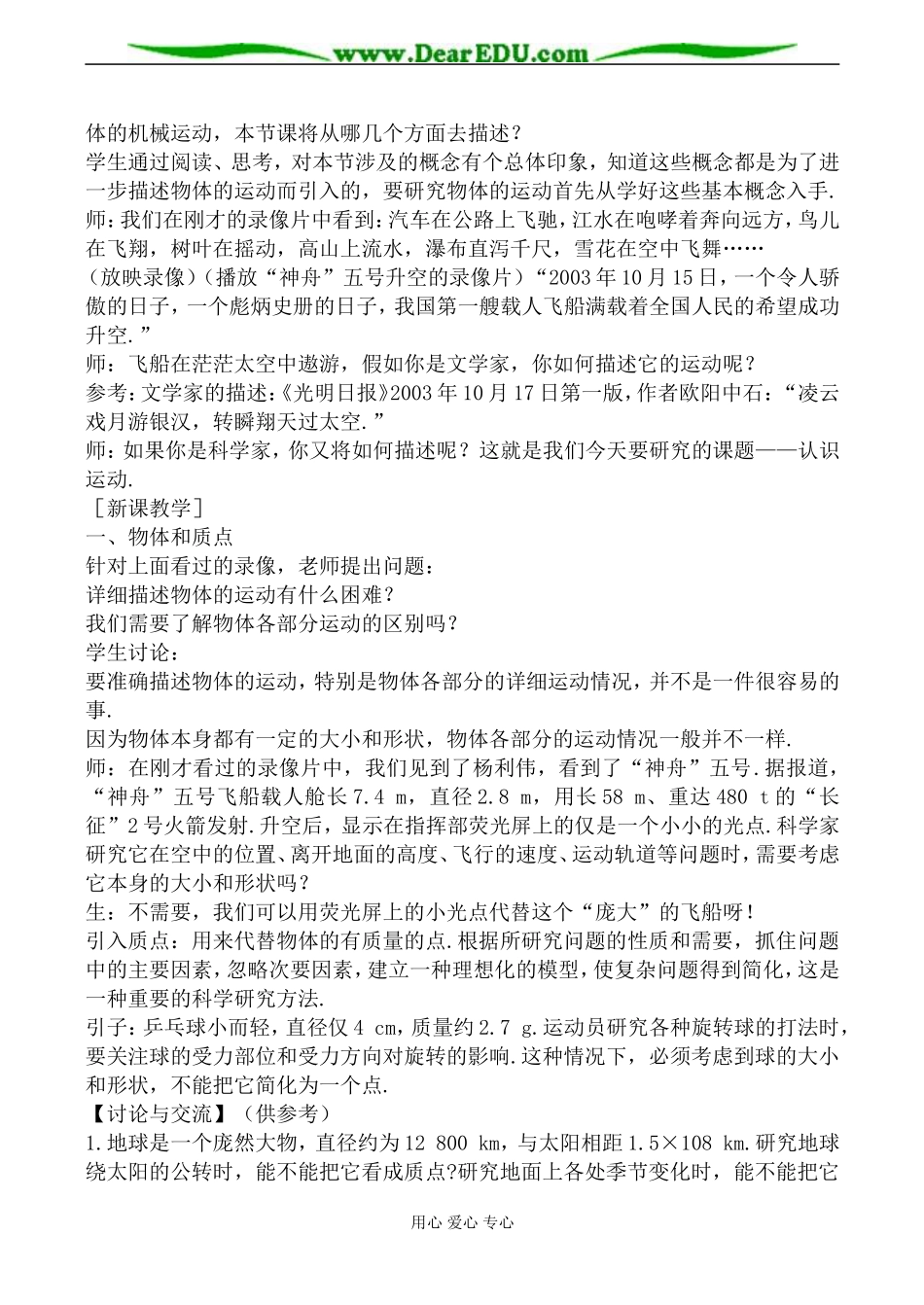新人教版高中物理必修1质点 参考系和坐标系教案2_第3页