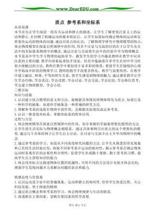 新人教版高中物理必修1质点 参考系和坐标系教案2