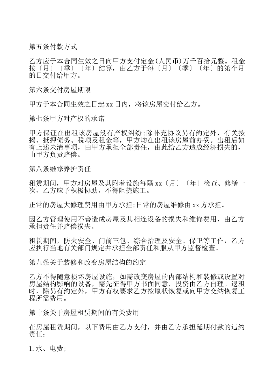 合租房屋出租合同样本——_第3页