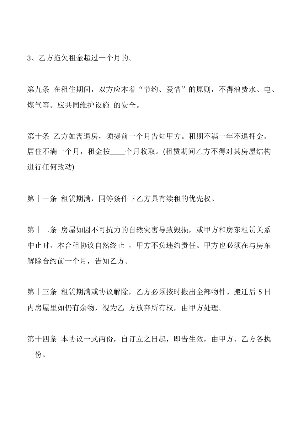 合租房合同范本二_第3页