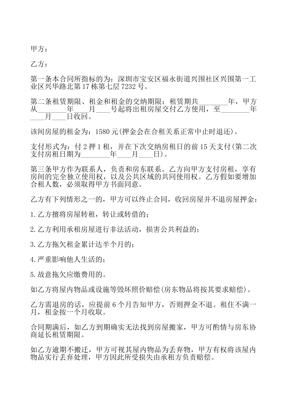 合租房屋协议书——_第2页