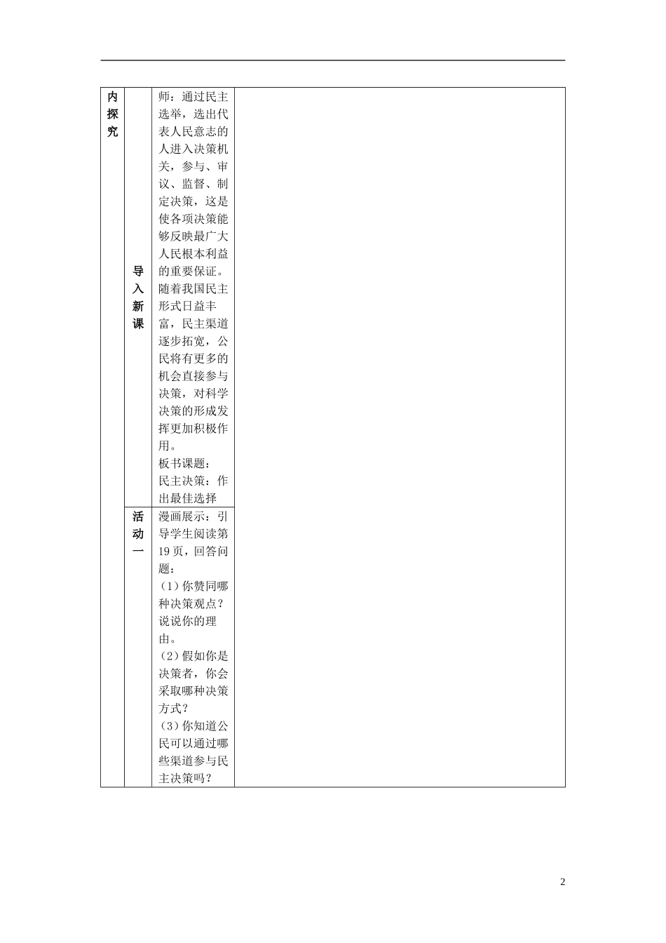 新疆克拉玛依市第十三中学20144年高中政治 民主决策 作出最佳选择教案 新人教版必修2_第2页