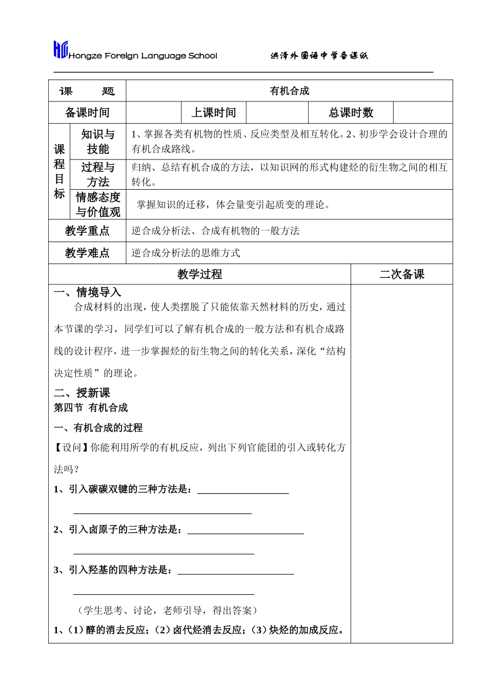 有机合成 教案_第1页