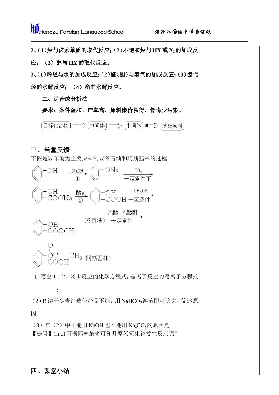 有机合成 教案_第2页