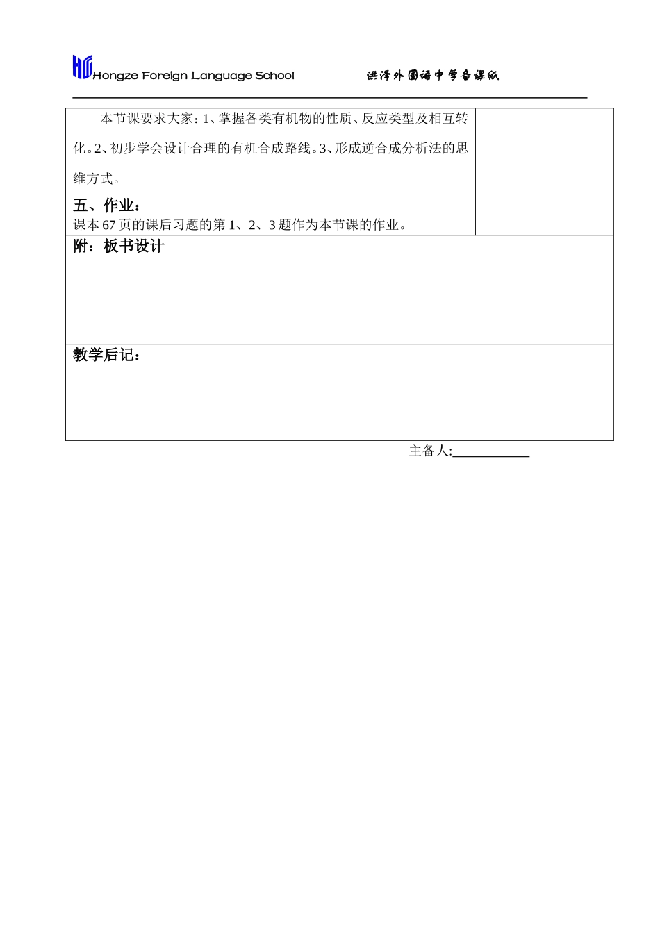 有机合成 教案_第3页