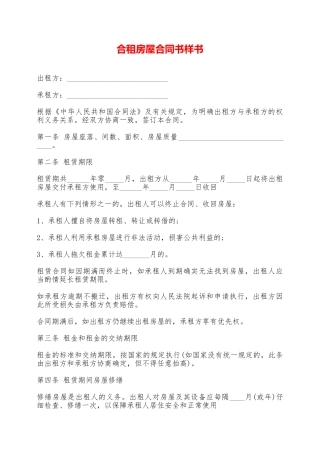 合租房屋合同书样书——范本