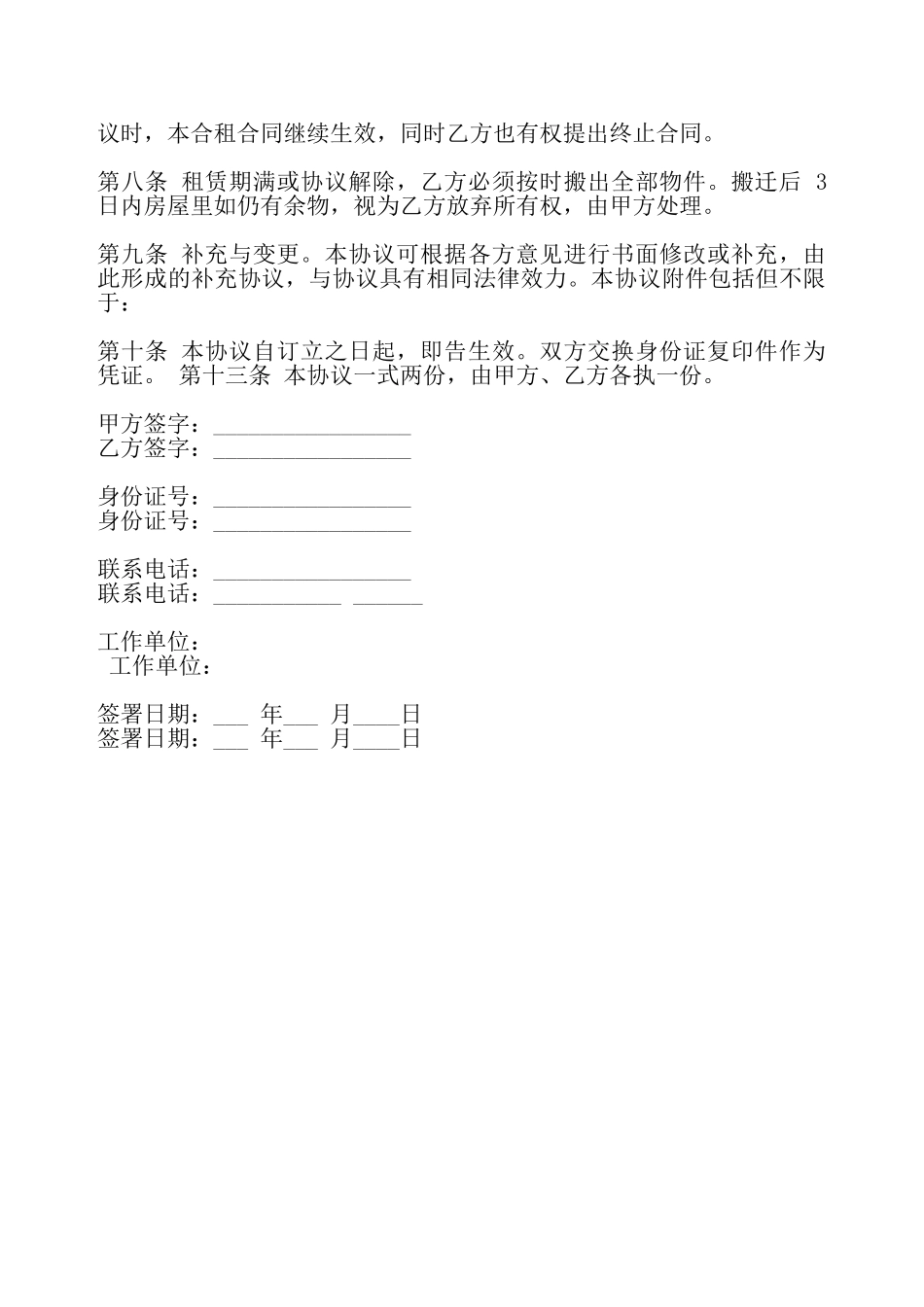 合租房屋租赁协议书——_第3页