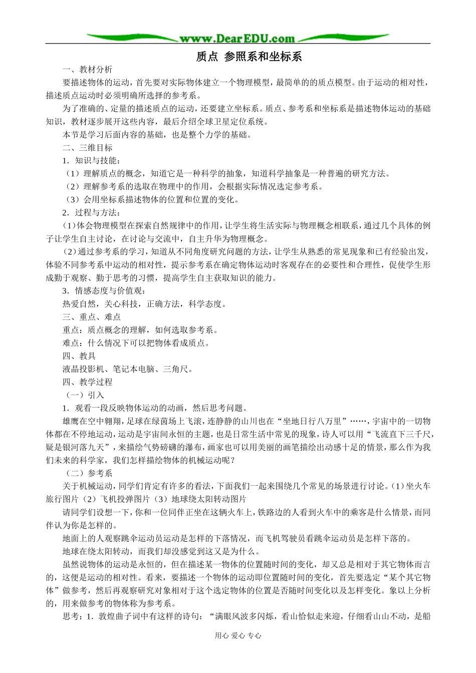 新人教版高中物理必修1质点 参照系和坐标系(1)_第1页